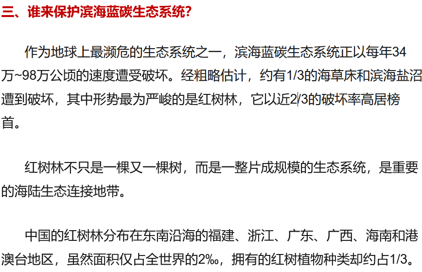 能源危机下，碳中和的“蓝碳”路径