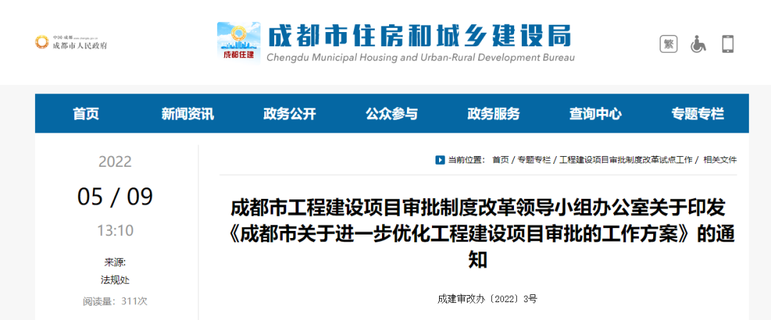 年底，成都将出台加强房建施工图自审承诺制实施办法