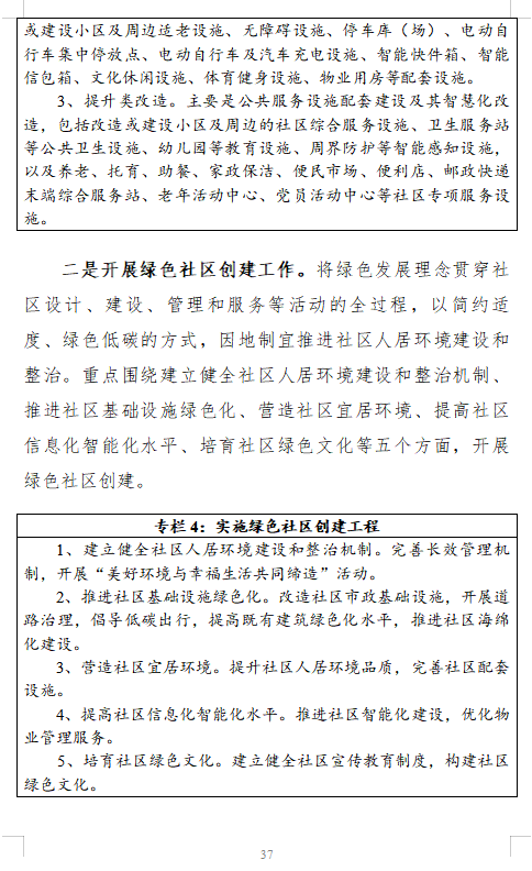 【绿建资讯】东莞市住房和城乡建设局关于印发《东莞市住房建设“十四五”规划》的通知（东建房〔2022〕8号）