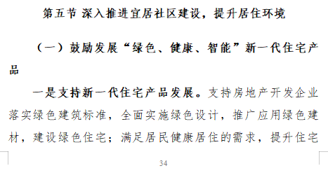 【绿建资讯】东莞市住房和城乡建设局关于印发《东莞市住房建设“十四五”规划》的通知（东建房〔2022〕8号）