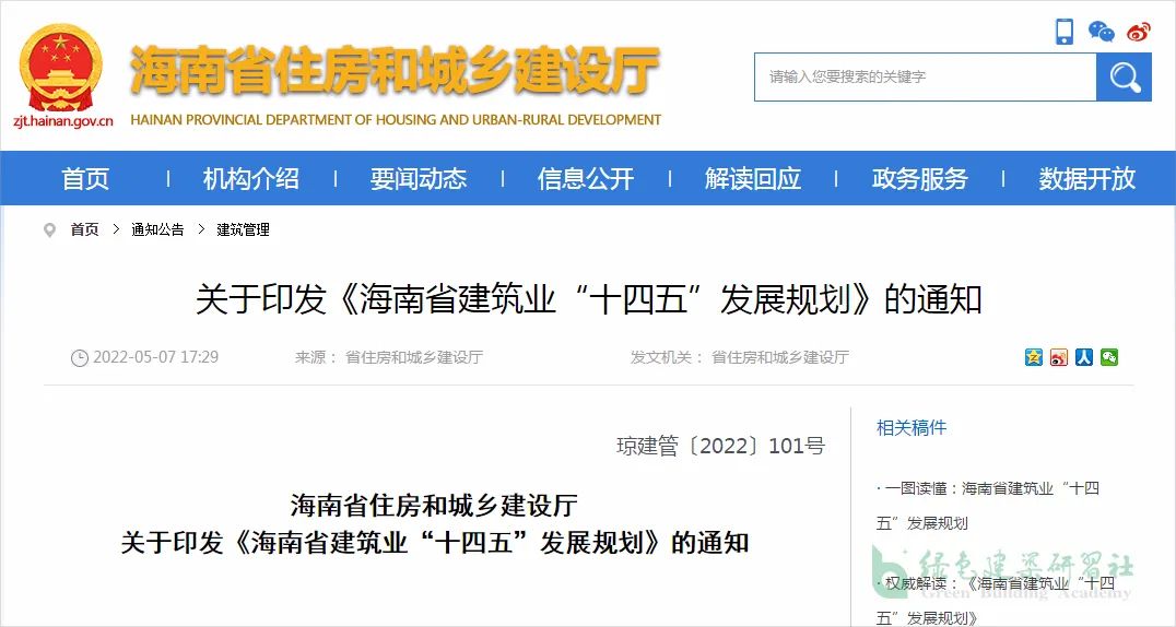又有两地【海南省】【襄阳市】明确“十四五”超低能耗建筑建设面积