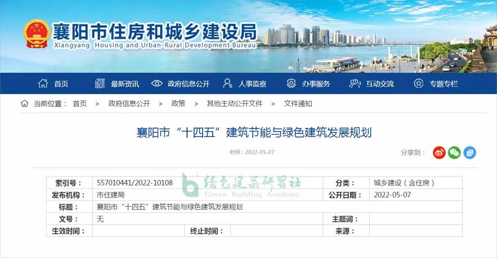 又有两地【海南省】【襄阳市】明确“十四五”超低能耗建筑建设面积