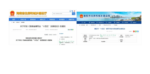 又有两地【海南省】【襄阳市】明确“十四五”超低能耗建筑建设面积