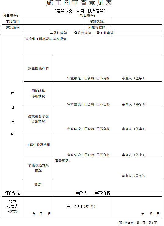 【四川省】住建厅关于加强建筑节能设计质量管理的通知