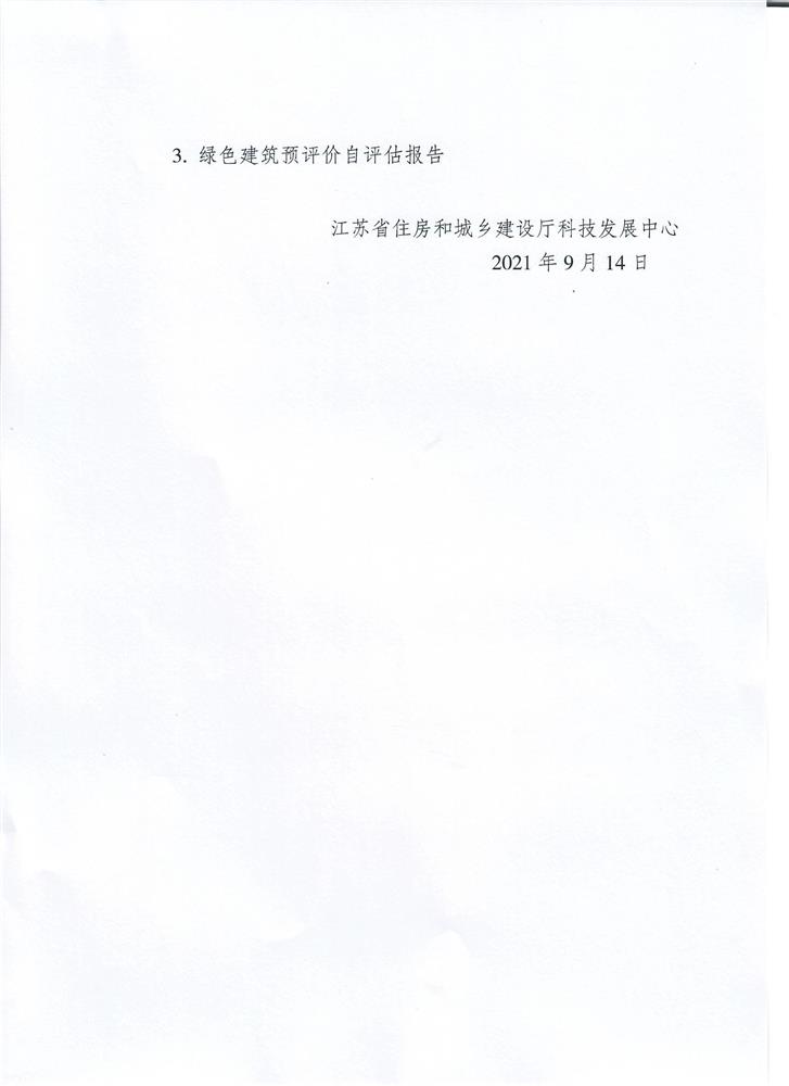 【江苏省】关于明确绿色建筑预评价服务流程的通知