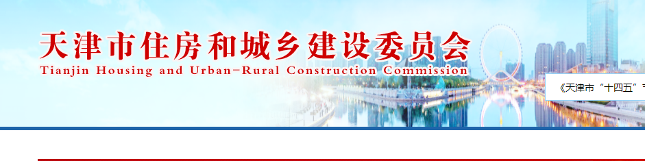 《天津市“十四五”节能减排工作实施方案》政策解读材料