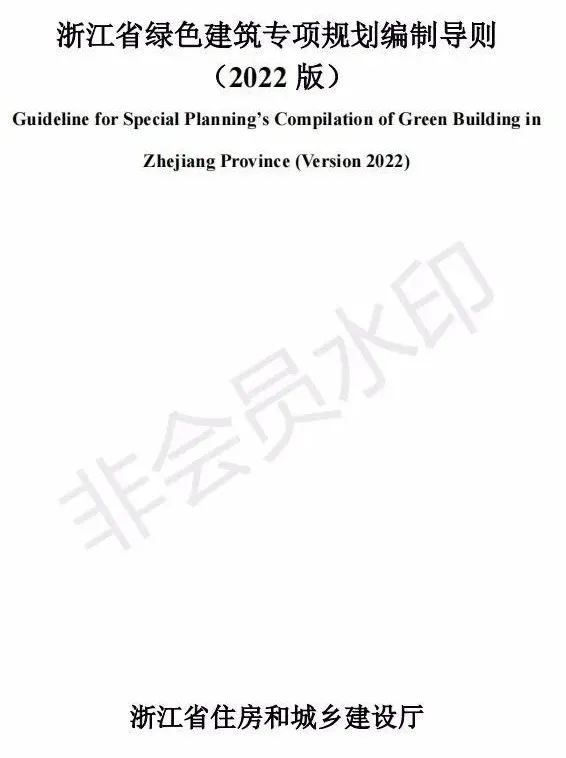 【浙江】鼓励开展超低(近零)能耗建筑示范，要求各市一年内制定出超低能耗建筑项目目标