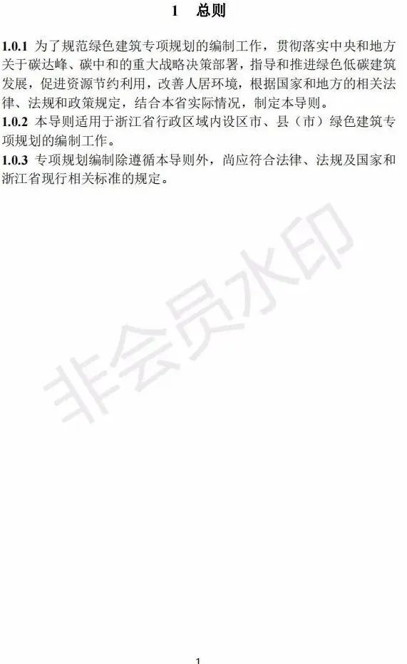 【浙江】鼓励开展超低(近零)能耗建筑示范，要求各市一年内制定出超低能耗建筑项目目标