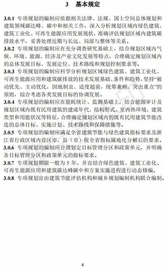【浙江】鼓励开展超低(近零)能耗建筑示范，要求各市一年内制定出超低能耗建筑项目目标
