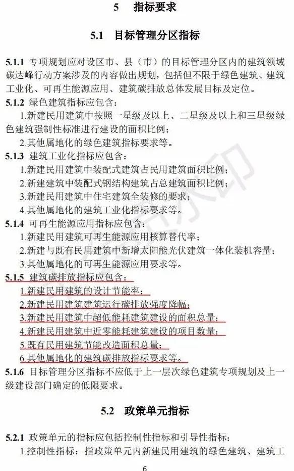 【浙江】鼓励开展超低(近零)能耗建筑示范，要求各市一年内制定出超低能耗建筑项目目标