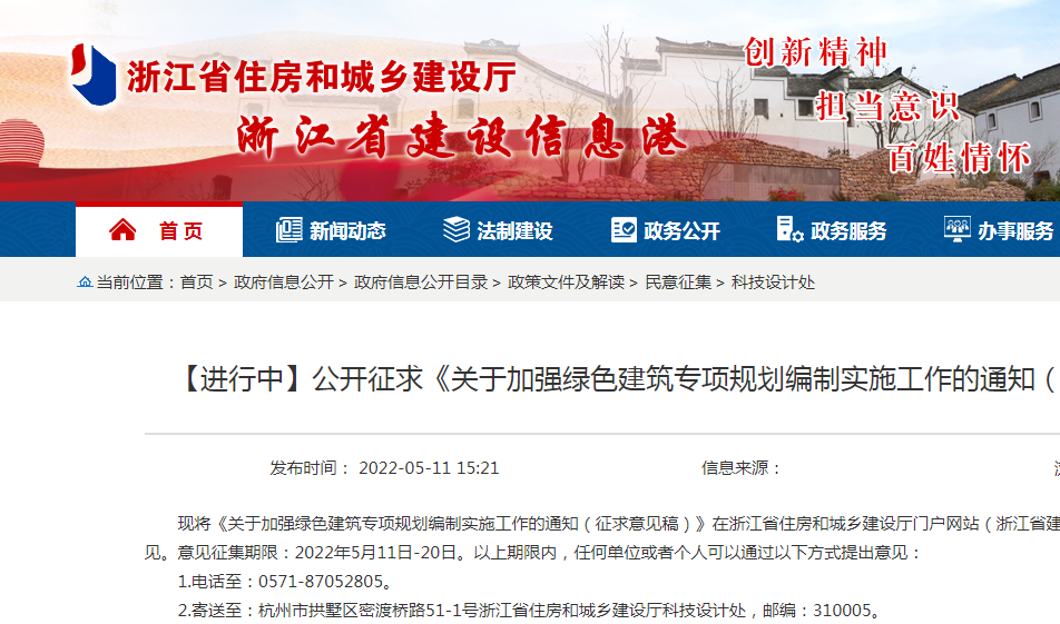 【浙江】鼓励开展超低(近零)能耗建筑示范，要求各市一年内制定出超低能耗建筑项目目标