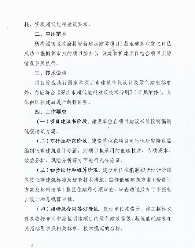 【深圳福田】政府投资新建项目必须为超低能耗建筑