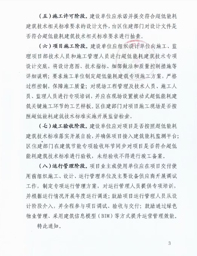 【深圳福田】政府投资新建项目必须为超低能耗建筑