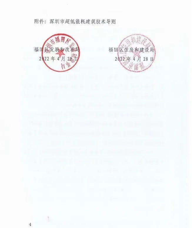 【深圳福田】政府投资新建项目必须为超低能耗建筑