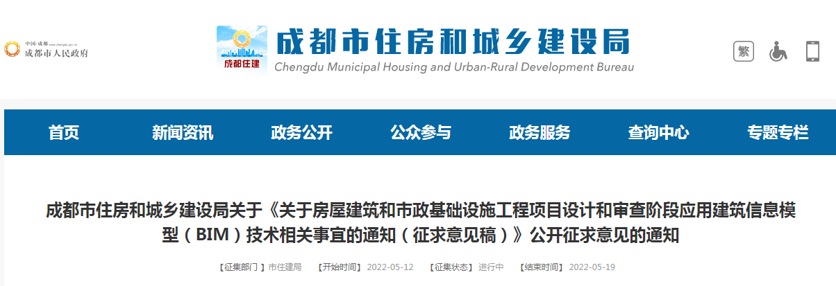 征求意见【成都市】单体建面大于5千公建、计容总建面大于5万居建设计阶段应采用BIM技术