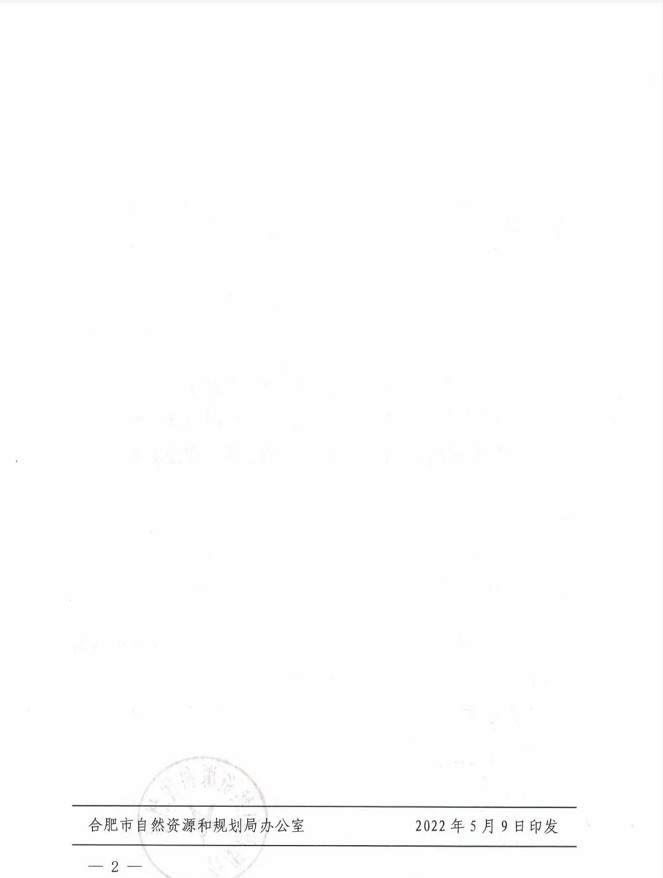 《合肥市装配式建筑容积率奖励实施细则（试行）指引》通知印发