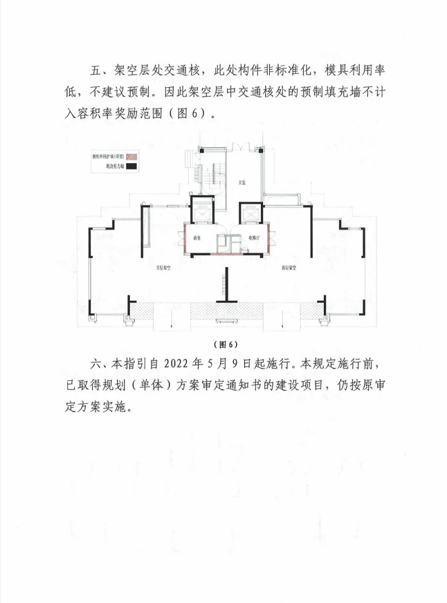 《合肥市装配式建筑容积率奖励实施细则（试行）指引》通知印发