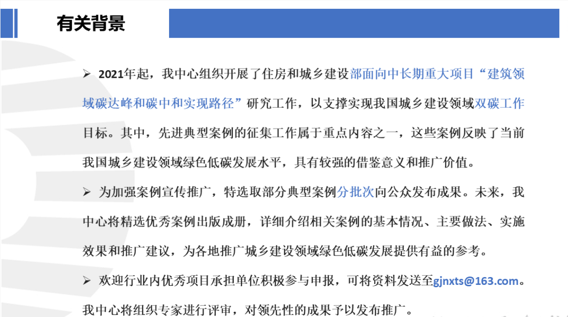 行业关注｜城乡建设领域碳达峰碳中和先进典型案例（第一批）