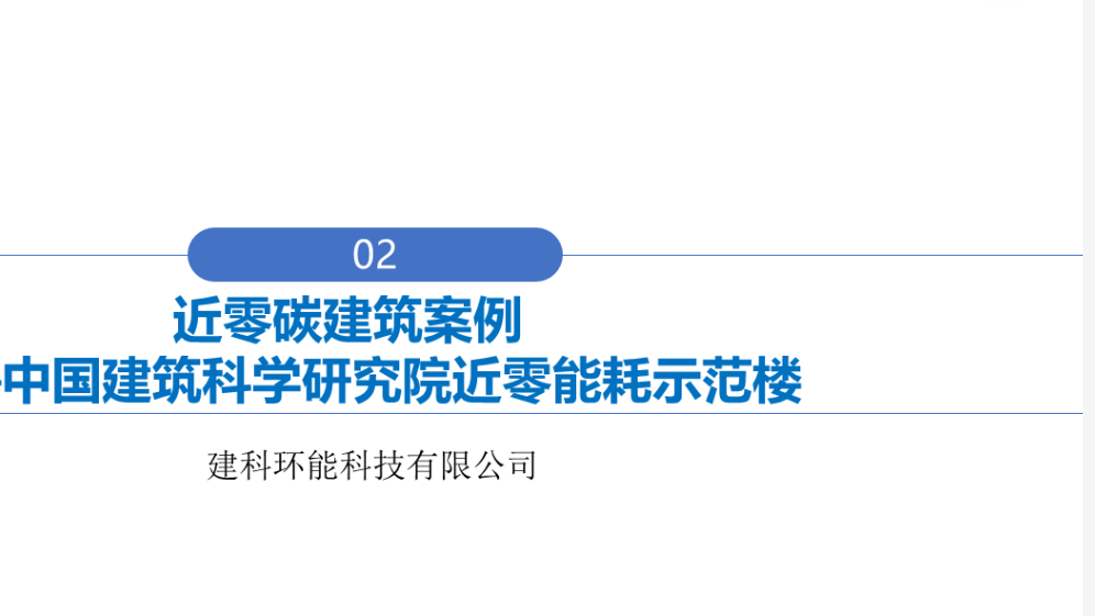 行业关注｜城乡建设领域碳达峰碳中和先进典型案例（第一批）