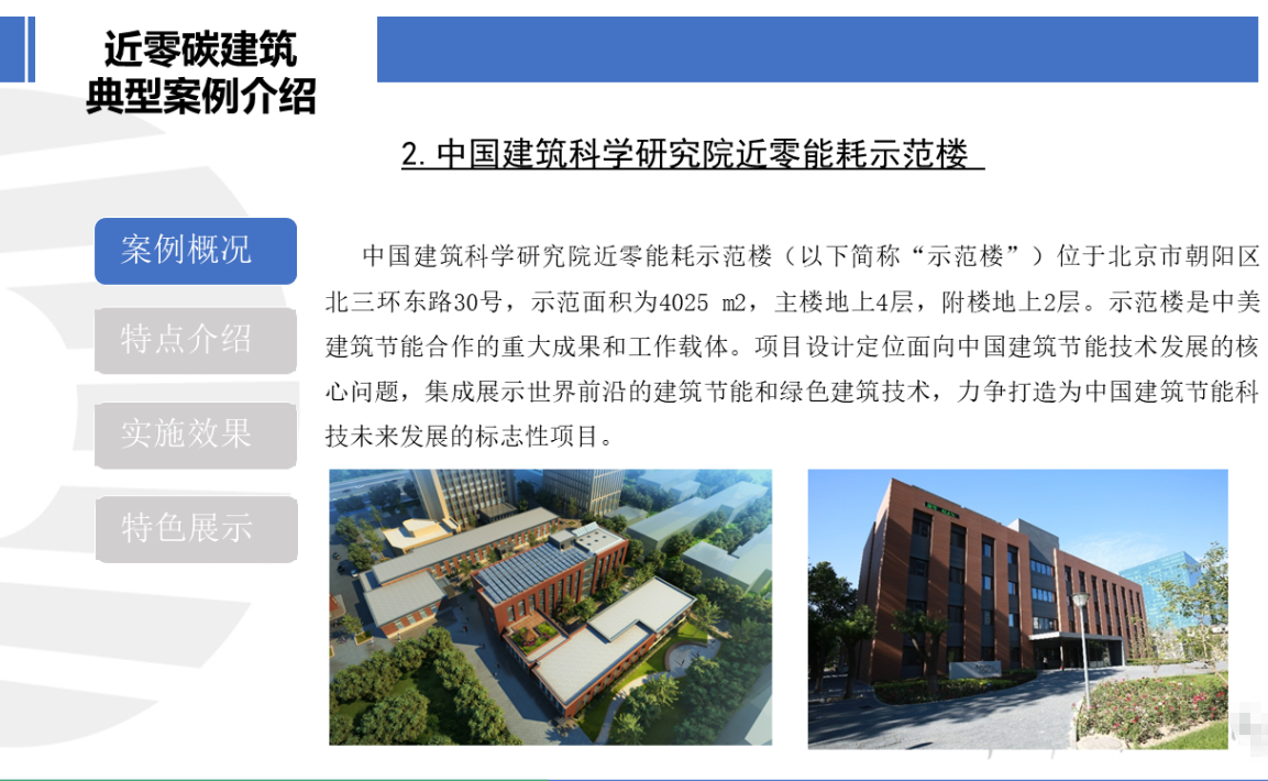行业关注｜城乡建设领域碳达峰碳中和先进典型案例（第一批）