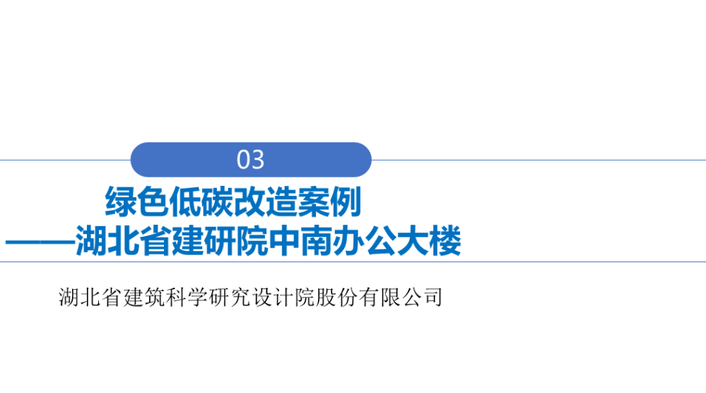 行业关注｜城乡建设领域碳达峰碳中和先进典型案例（第一批）