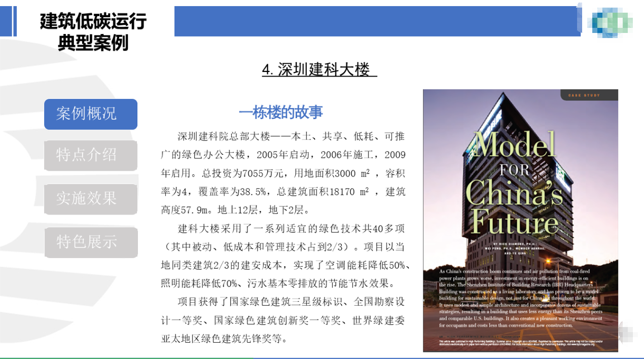 行业关注｜城乡建设领域碳达峰碳中和先进典型案例（第一批）