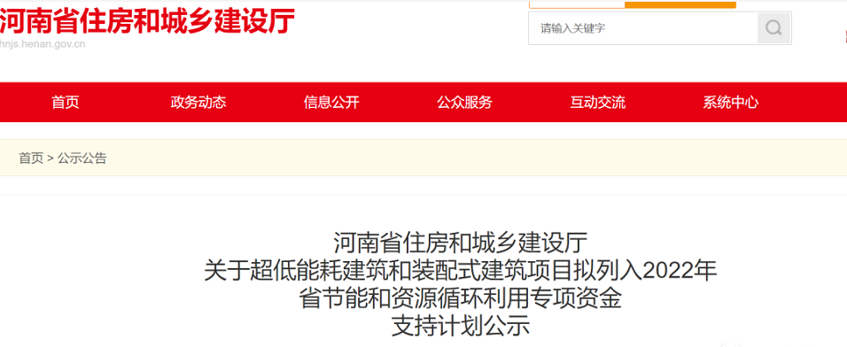 【河南】发布2022年专项资金支持，超低能耗建筑补助标准每平方100元