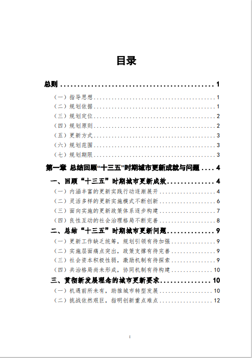《北京市城市更新专项规划(北京市“十四五”时期城市更新规划)》发布