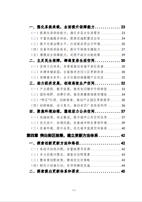 《北京市城市更新专项规划(北京市“十四五”时期城市更新规划)》发布