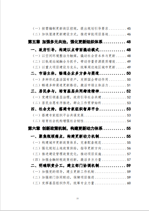 《北京市城市更新专项规划(北京市“十四五”时期城市更新规划)》发布