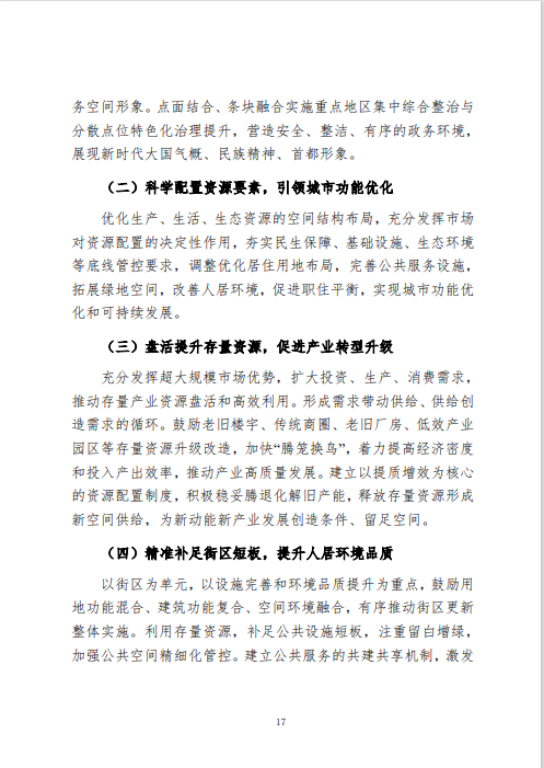 《北京市城市更新专项规划(北京市“十四五”时期城市更新规划)》发布