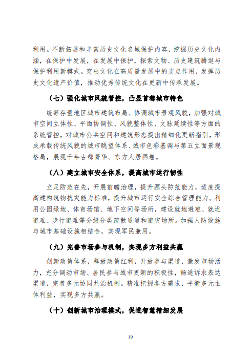 《北京市城市更新专项规划(北京市“十四五”时期城市更新规划)》发布
