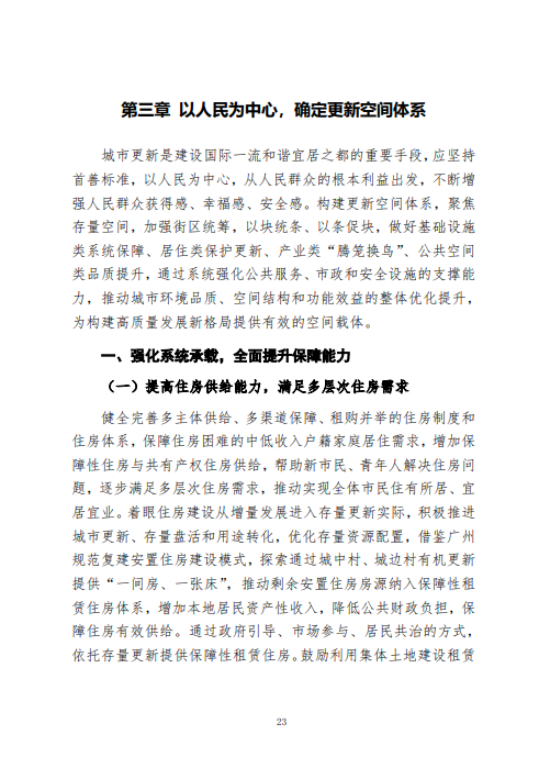 《北京市城市更新专项规划(北京市“十四五”时期城市更新规划)》发布