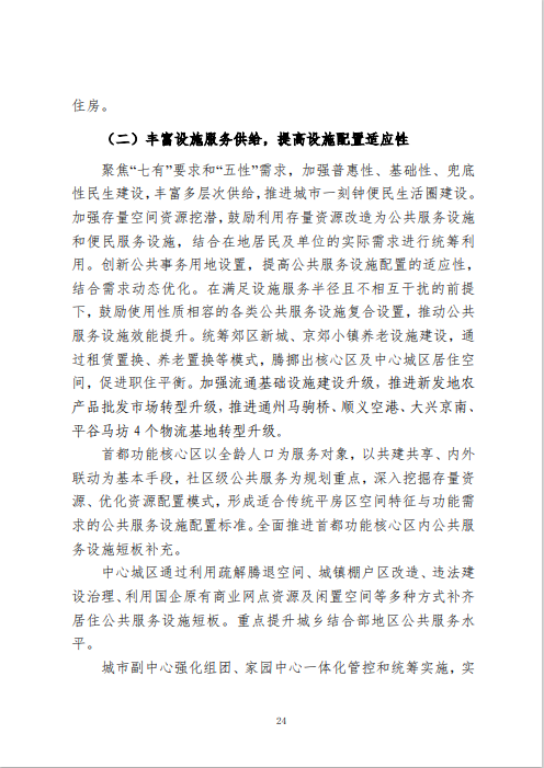 《北京市城市更新专项规划(北京市“十四五”时期城市更新规划)》发布