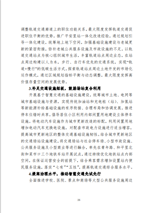《北京市城市更新专项规划(北京市“十四五”时期城市更新规划)》发布