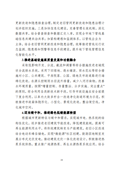 《北京市城市更新专项规划(北京市“十四五”时期城市更新规划)》发布