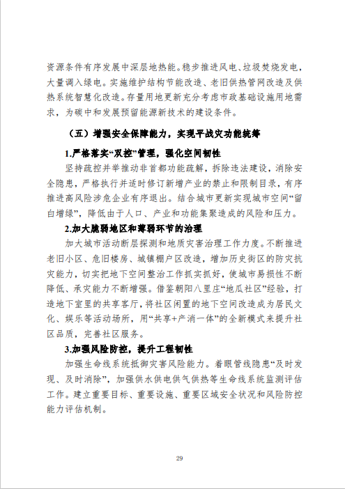 《北京市城市更新专项规划(北京市“十四五”时期城市更新规划)》发布