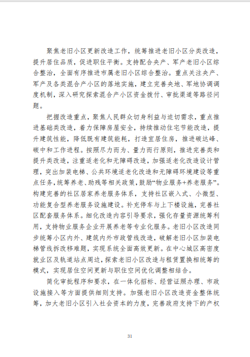 《北京市城市更新专项规划(北京市“十四五”时期城市更新规划)》发布