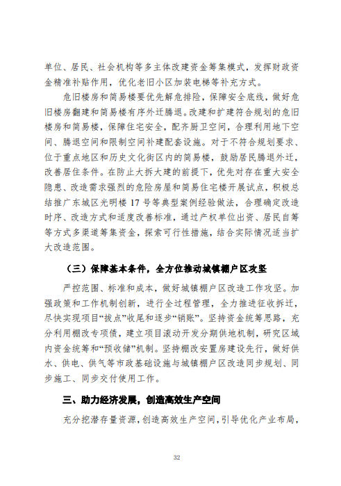 《北京市城市更新专项规划(北京市“十四五”时期城市更新规划)》发布