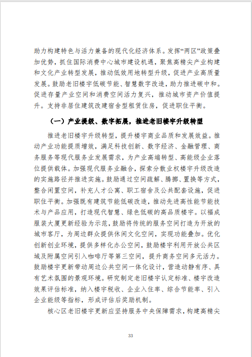 《北京市城市更新专项规划(北京市“十四五”时期城市更新规划)》发布