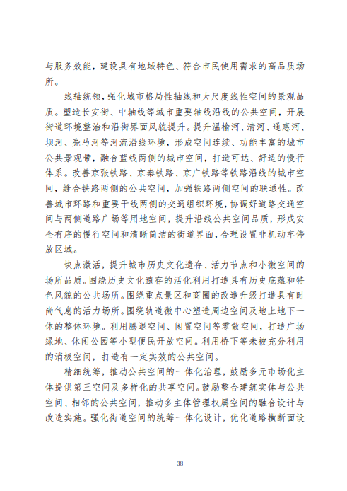 《北京市城市更新专项规划(北京市“十四五”时期城市更新规划)》发布