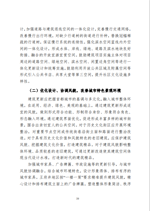 《北京市城市更新专项规划(北京市“十四五”时期城市更新规划)》发布