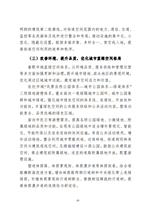 《北京市城市更新专项规划(北京市“十四五”时期城市更新规划)》发布
