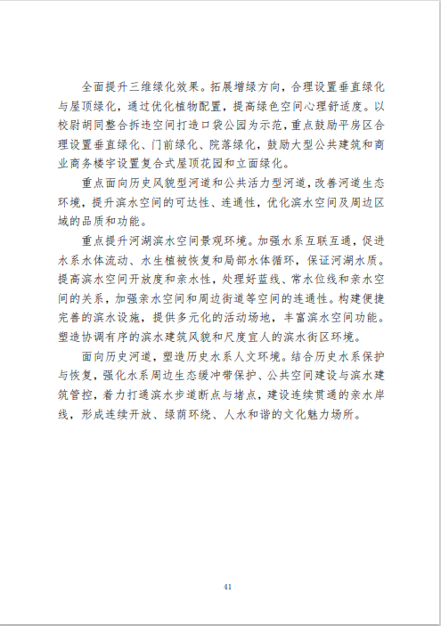 《北京市城市更新专项规划(北京市“十四五”时期城市更新规划)》发布