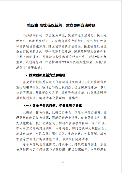 《北京市城市更新专项规划(北京市“十四五”时期城市更新规划)》发布