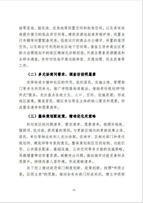 《北京市城市更新专项规划(北京市“十四五”时期城市更新规划)》发布