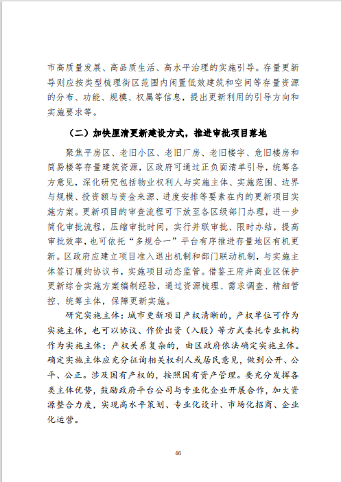 《北京市城市更新专项规划(北京市“十四五”时期城市更新规划)》发布