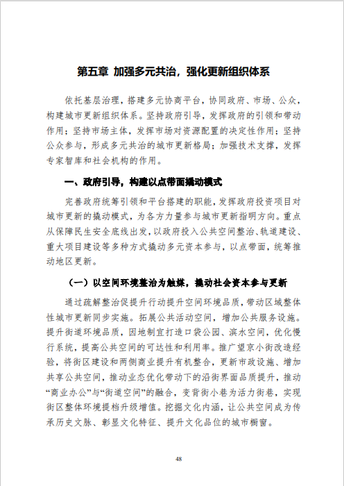 《北京市城市更新专项规划(北京市“十四五”时期城市更新规划)》发布