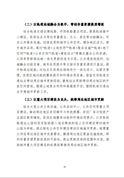 《北京市城市更新专项规划(北京市“十四五”时期城市更新规划)》发布