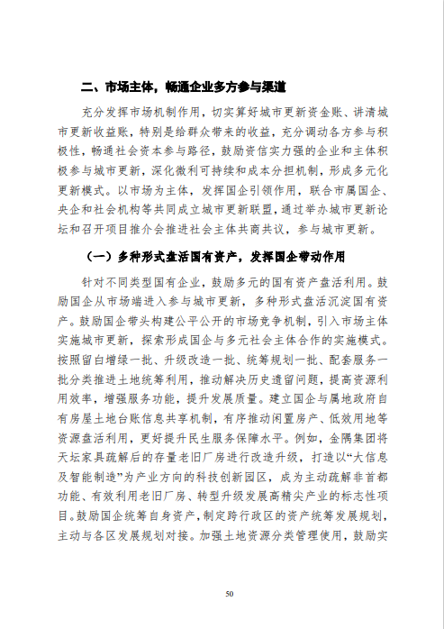 《北京市城市更新专项规划(北京市“十四五”时期城市更新规划)》发布